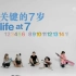 【纪录片】关键的7岁(life at 7) 1-2集全