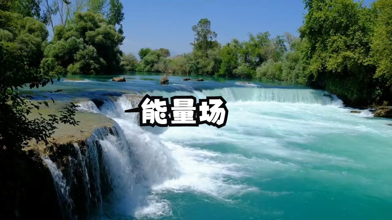 如何才能改变你的能量场？福人居福地，福地福人居！