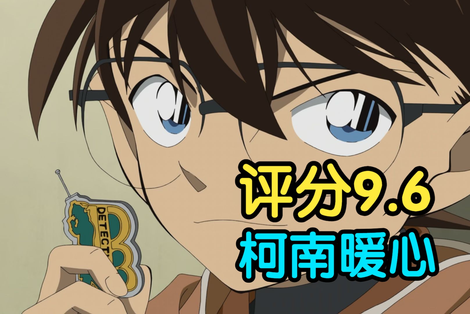 评分9.6！柯南最佳暖心之作！细节讲解柯南经典案件《宫野明美的时间胶囊》！！