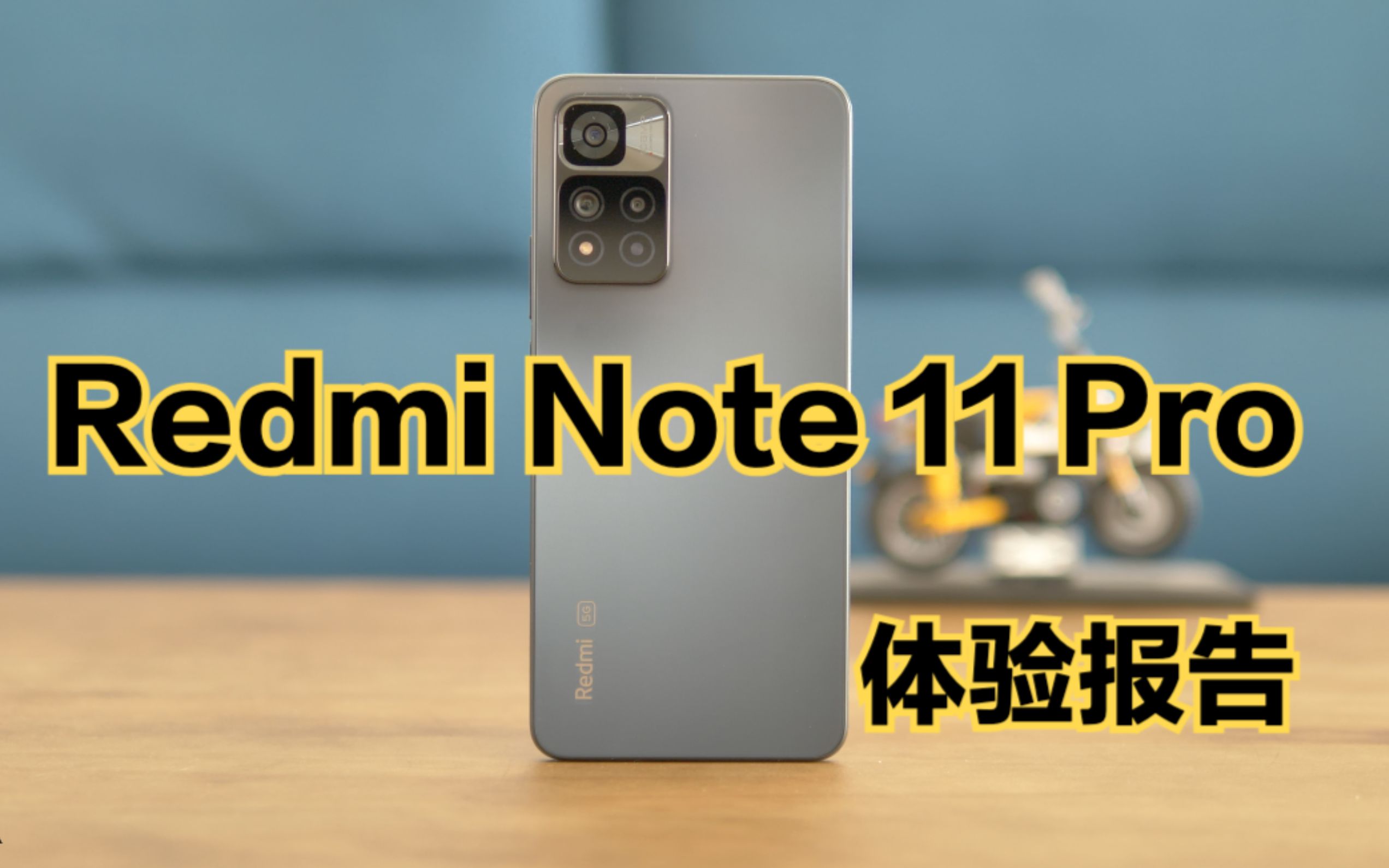 Redmi Note11 Pro体验报告：别买，更推荐K40！