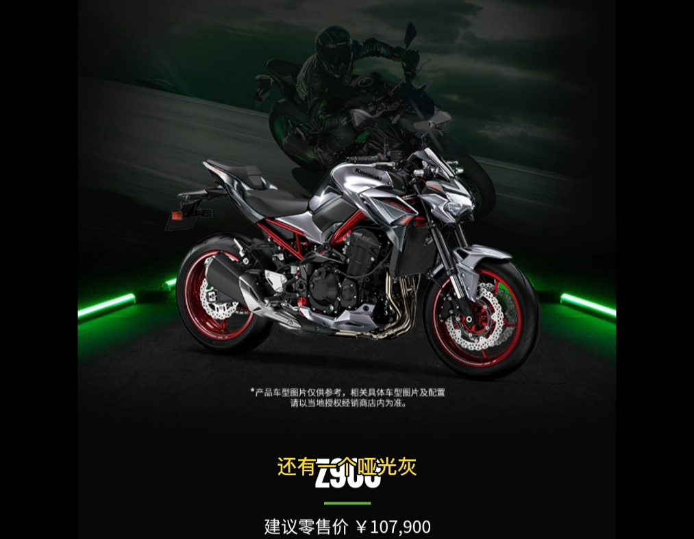 Z900SE跟23款Z900您会怎么选择呢？？