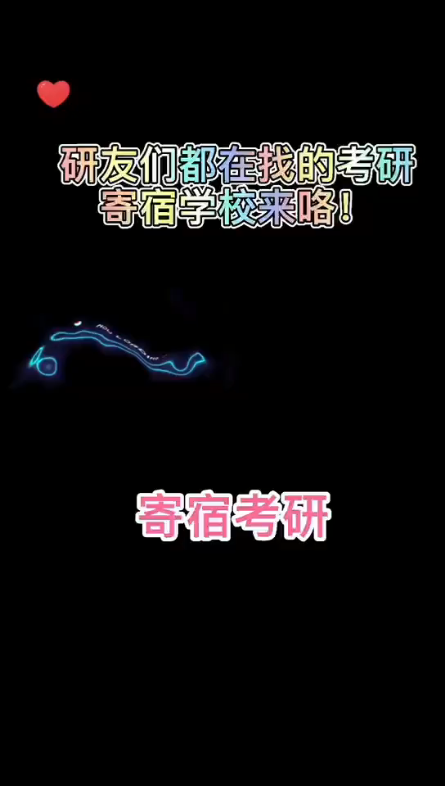 南京寄宿考研#寄宿考研##2022考研#哔哩哔哩bilibili