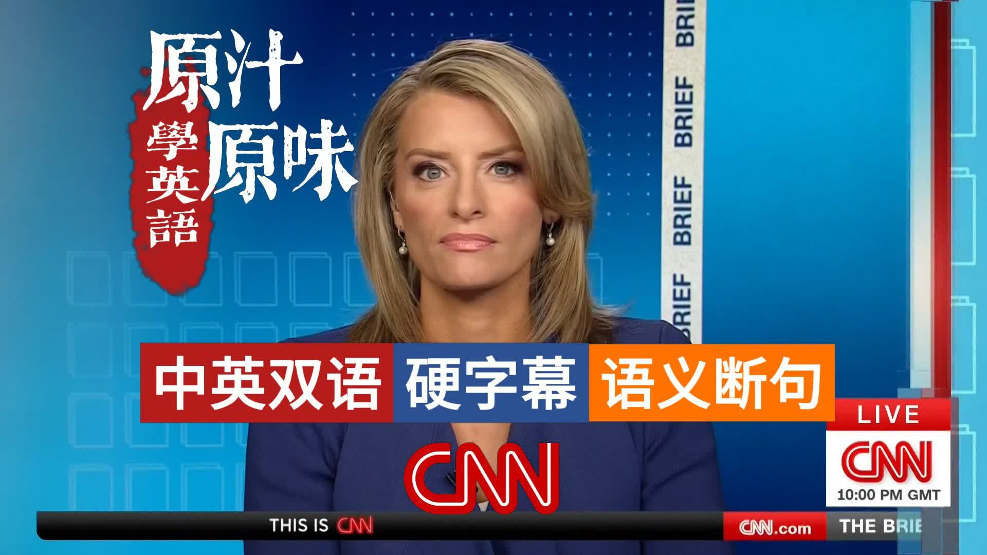 CNN NEWS THE BRIEF 20260320-0600日本首相访美，特朗普在其面前提偷袭珍珠港；战争引发能源市场动荡；美以分歧浮出水面；黎巴嫩儿童血泪