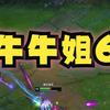 你别拽我鸡子！_英雄联盟