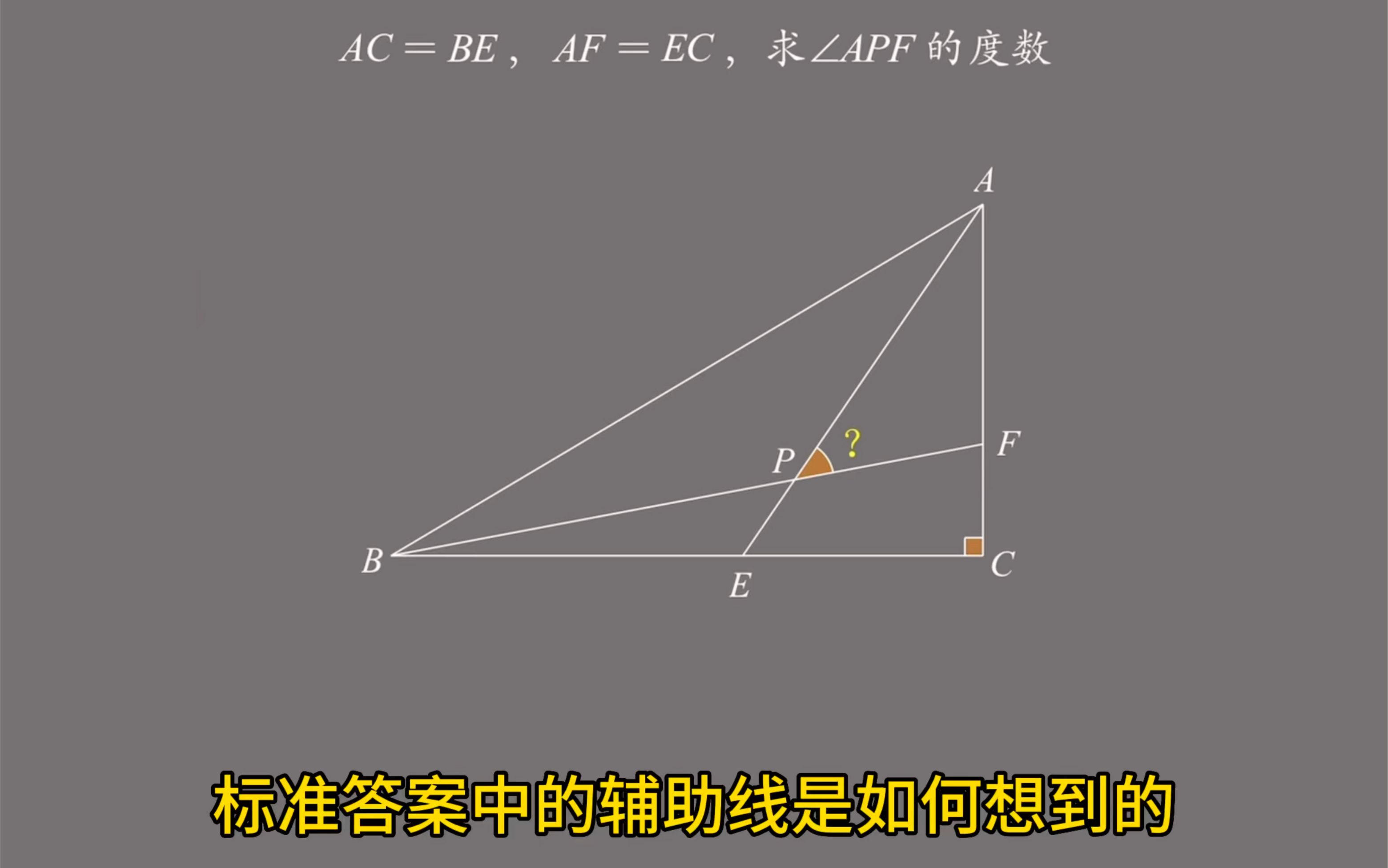 标准答案中的辅助线是如何想到的 亮亮巧解初中数学 亮亮巧解初中数学 哔哩哔哩视频