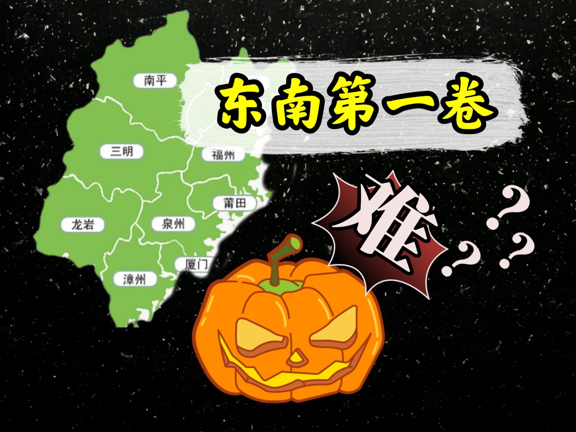 均分40多的福建高考历史卷