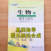 高中生物（必修2）4.1 基因指导蛋白质的合成