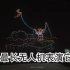 无人机表演完整版它来了！最长时长无人机表演的动画！由天津大学团队创造！