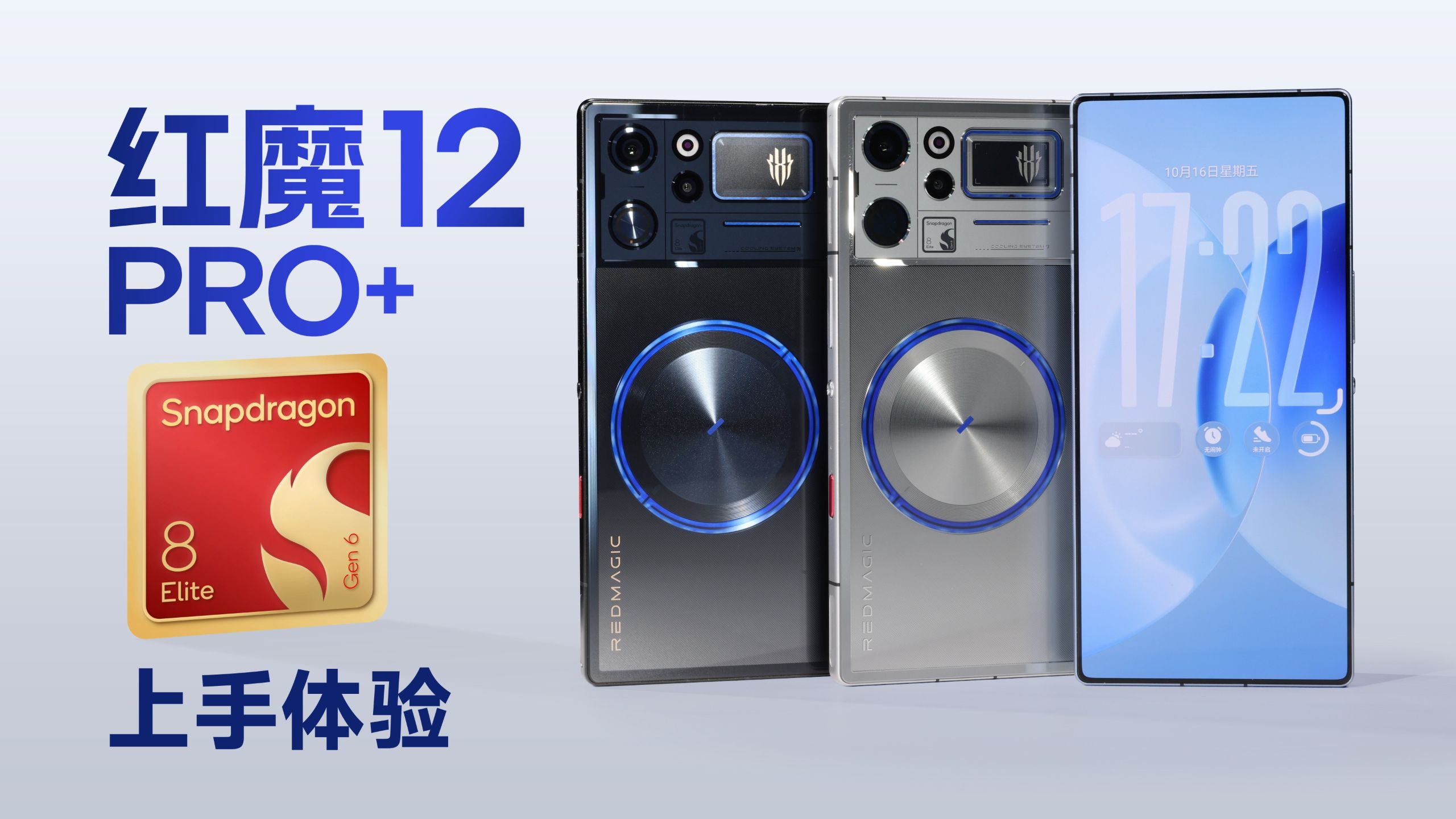 红魔12 Pro+上手体验：终极游戏利器