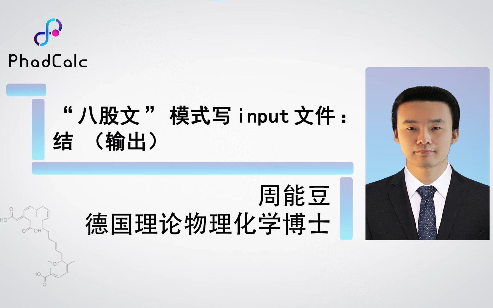 天玑算科研服务丨分子动力学12八股文模式写input文件结输出