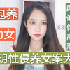 鲍x明性侵养女案大反转！真包养，假幼女，舆论伪高潮！专业人士告诉你督导组通报到底讲了啥