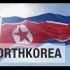 朝鲜民主主义人民共和国 国旗国歌