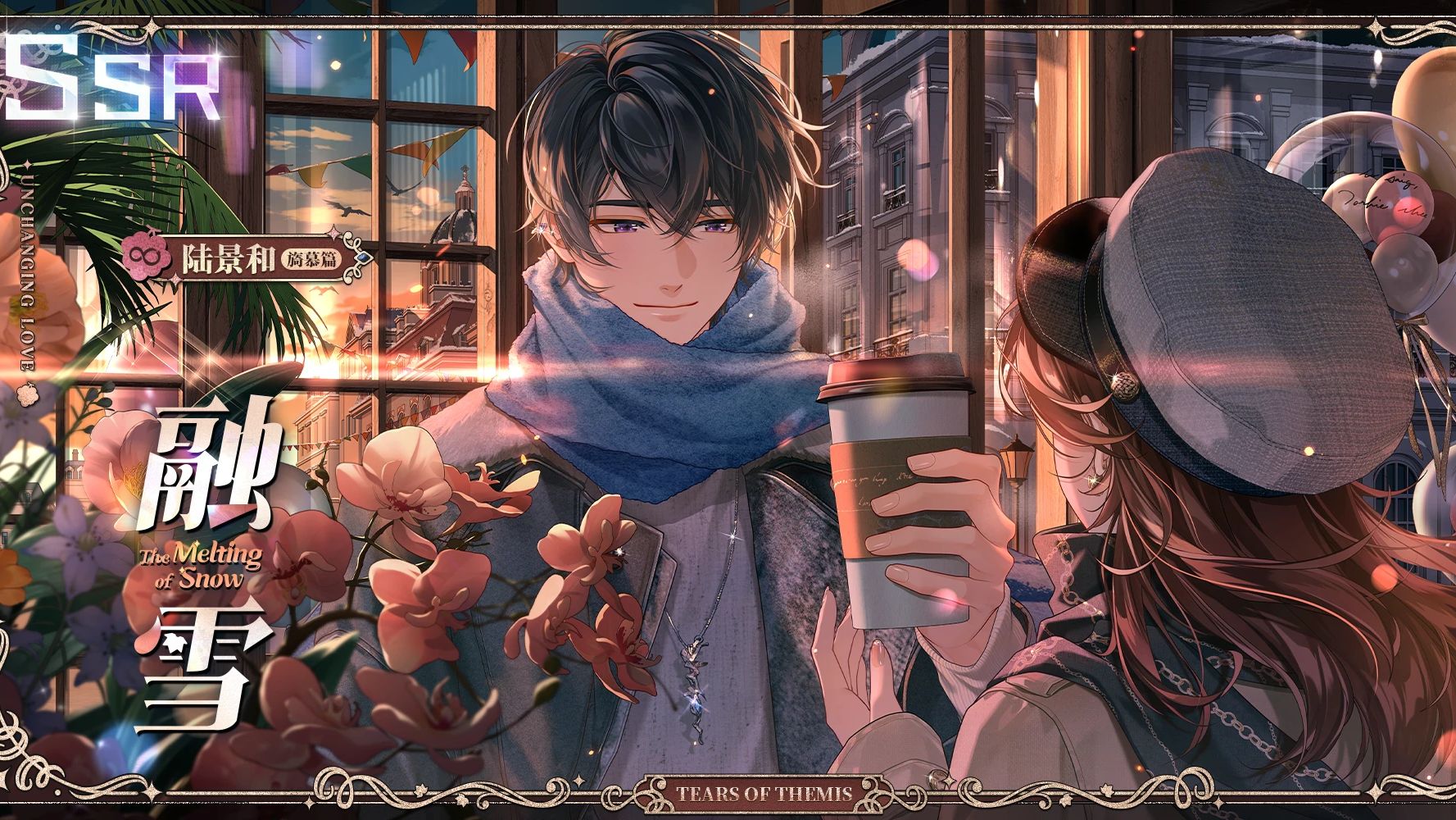 【未定事件簿】陆景和卡面剧情合集(更新了SSR「融雪」全剧情)