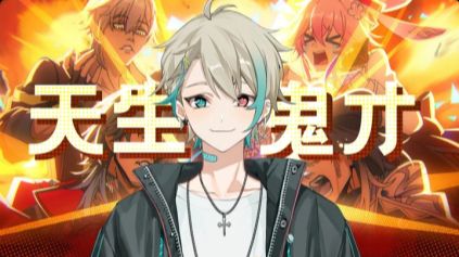 【阿萨】男声翻唱《天生鬼才》|《崩坏：星穹铁道》