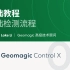 Geomagic Control X 基础教程：基础检测流程