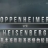 【纪录片】天才之争 奥本海默与海森堡的较量【双语特效字幕】【纪录片之家科技控】