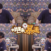 【明星来暴道 x 王佑硕】王佑硕魔性表演温州话版江南皮革厂，土味情话撩人直戳心脏，全程高能