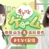 チャッとゲーム〜桑原 由気＆高田 憂希～#2