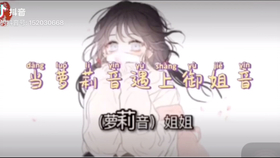 怎么让自己的声音变成御姐声 68132a4c8bbdcacd6845c2ed198f9f6e4f9a22d6.jpg@280w_158h_1c_100q.jpg