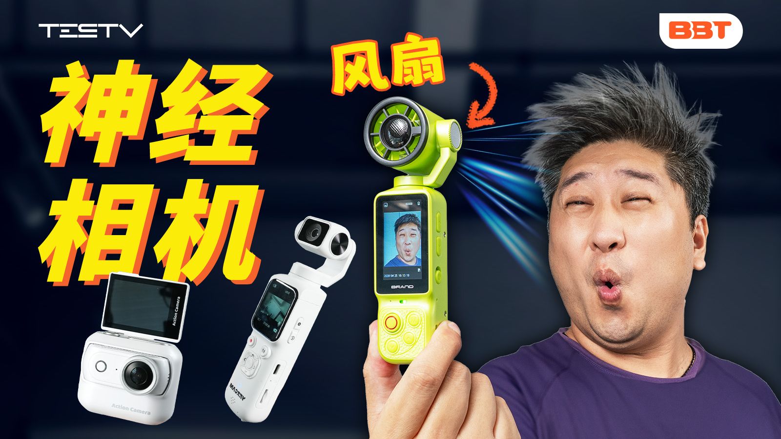 1000元买Pocket和Insta360？奇葩摄影装备开箱！【BB Time第514期】