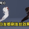 【剑网3】春涧花深+长安故梦发型对比_MMORPG游戏热门视频