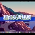 【抖音特效】超级简单甜妹发夹c4d建模，新手小白一看就会