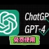 《免费使用》最新版 ChatGPT4.0。无魔法、无限制次数的 gpt4