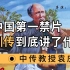 新中国第一禁片，武训传到底，讲了什么