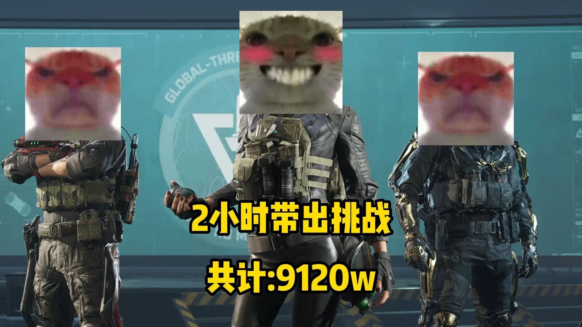 【老鼠人行动】航天基地（绝密）2h→9120w