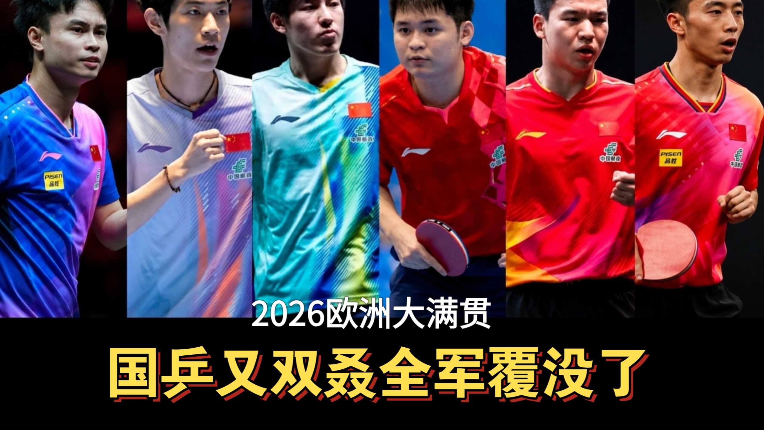 国乒全军覆没！6个人平均32强！连续三站无人进8强！