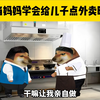 当妈妈学会给儿子点外卖时