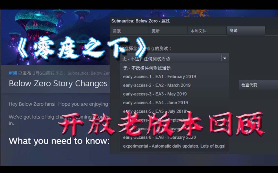 老版本回顾开启(深海迷航/美丽水世界/subnautica: below zero)_哔哩