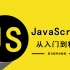 黑马程序员最新版JavaScript教程|JavaScript从入门到精通_JavaScript全套教程