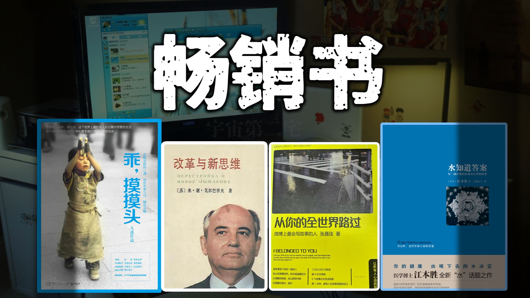 哪些畅销书曾经红极一时，后来证明是扯淡？
