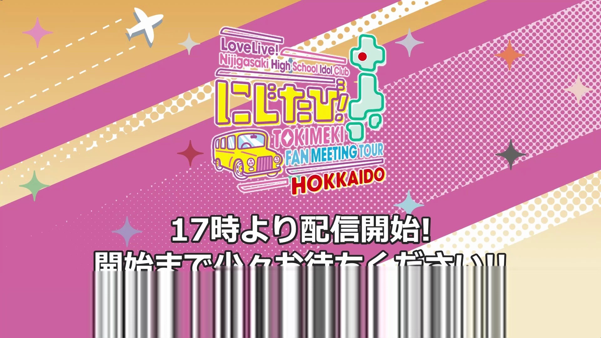 虹 TOKIMEKI FMT TOUR 【北海道_Day.2夜公演】