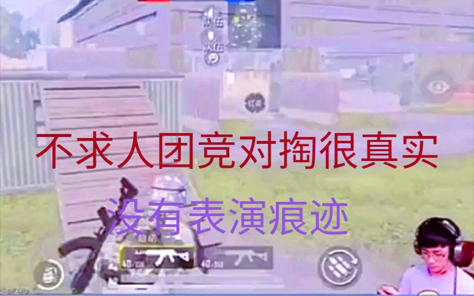 不求人对掏b站无敌老瞬爆