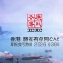 【廉政公署.ICAC】2000-2019香港廉政公署電視廣告宣传短片