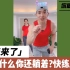 刘畊宏5月25日直播 纯练 精剪59分钟 跟着刘畊宏一起练