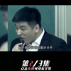 张雪峰的那些搞笑事（二