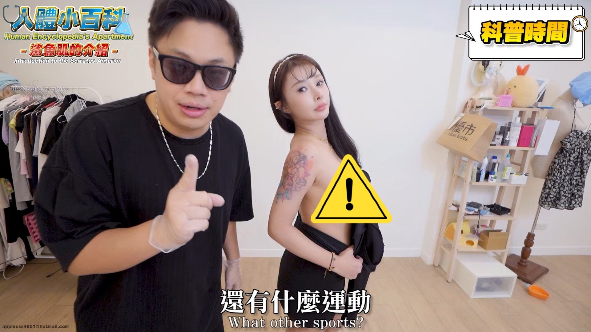 台妹人體小百科：鯊魚肌