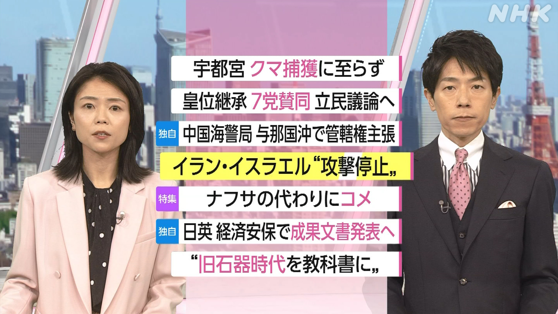 NHK おはよう日本　6月9日(火) 中朝首脳会談 詳報・中国海警船 台湾東で管轄権主張 日比に反発・ナフサ不足 異色のコメ活用法・日英 中国念頭に成果文書 他