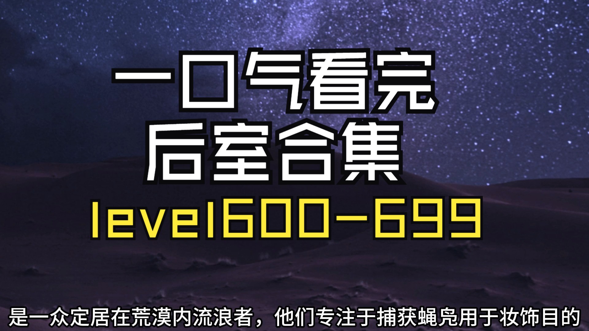 【Backrooms 后室】一口气看完600-699合集