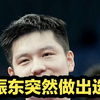 樊振东突然做出选择！上海体育局局长官宣，国乒王牌回归时间敲定