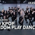 【4X4 STUDIO ONLINE BUSKING】回忆2000年代的K-pop随机舞蹈游戏~OLD KPOP RAN