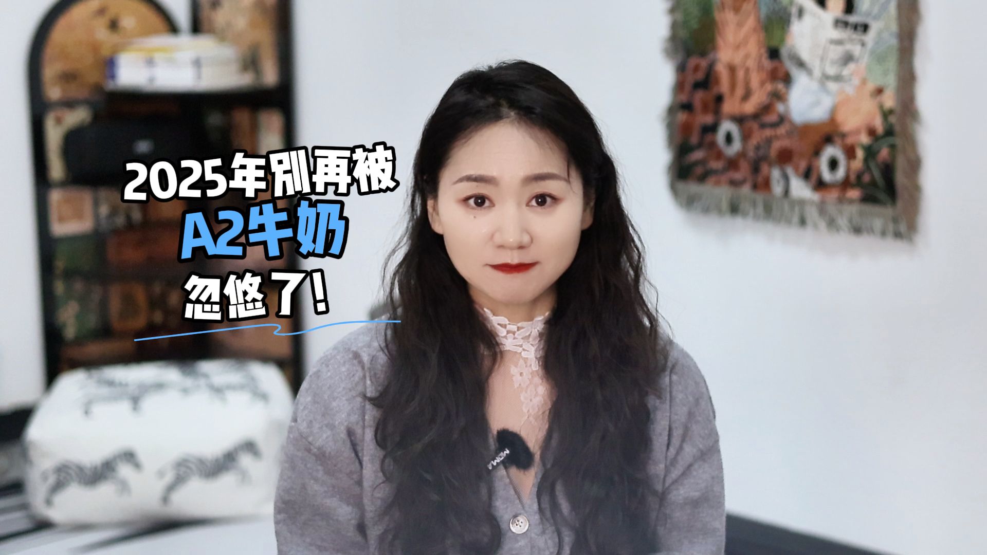 2025年别再被A2牛奶忽悠了！