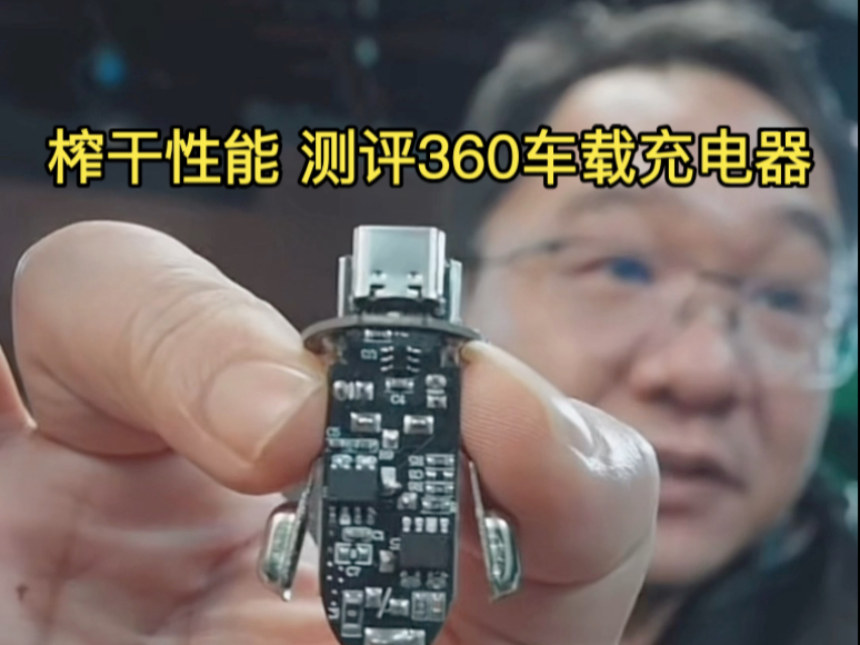 漠叔：就喜欢下猛料的！榨干29.9多协议双口快充66瓦车载充电器！