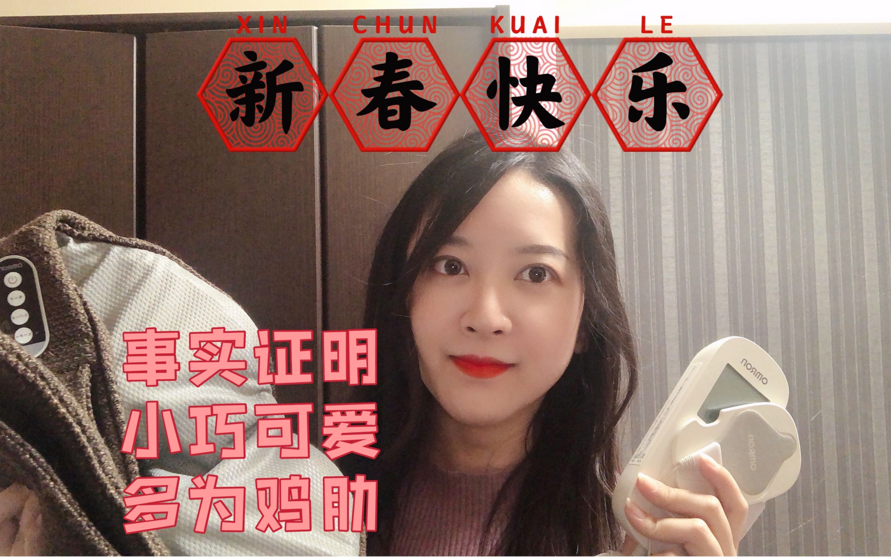 【测评】两款欧姆龙按摩仪（拔草也种草）