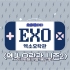 EXO团综《给你看EXO-EXO娱乐馆》第二季合集+预告 1080p 自制中字