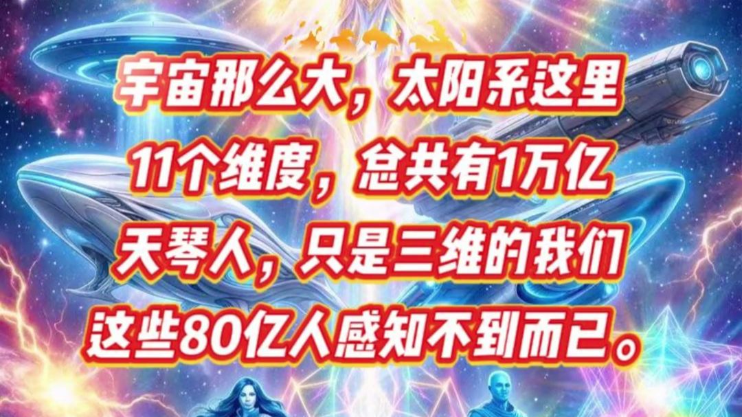 科幻故事 太阳系一切 在宇宙高维安排下有序进行 #太阳系 #宇宙 #开悟 #觉醒