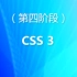 （8）泰牛程序员 韩顺平 16年PHP视频教程 CSS3